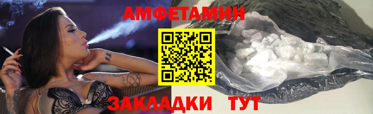 Железноводск  Amphetamine  Вход с VPN  Amphetamine Розовый 