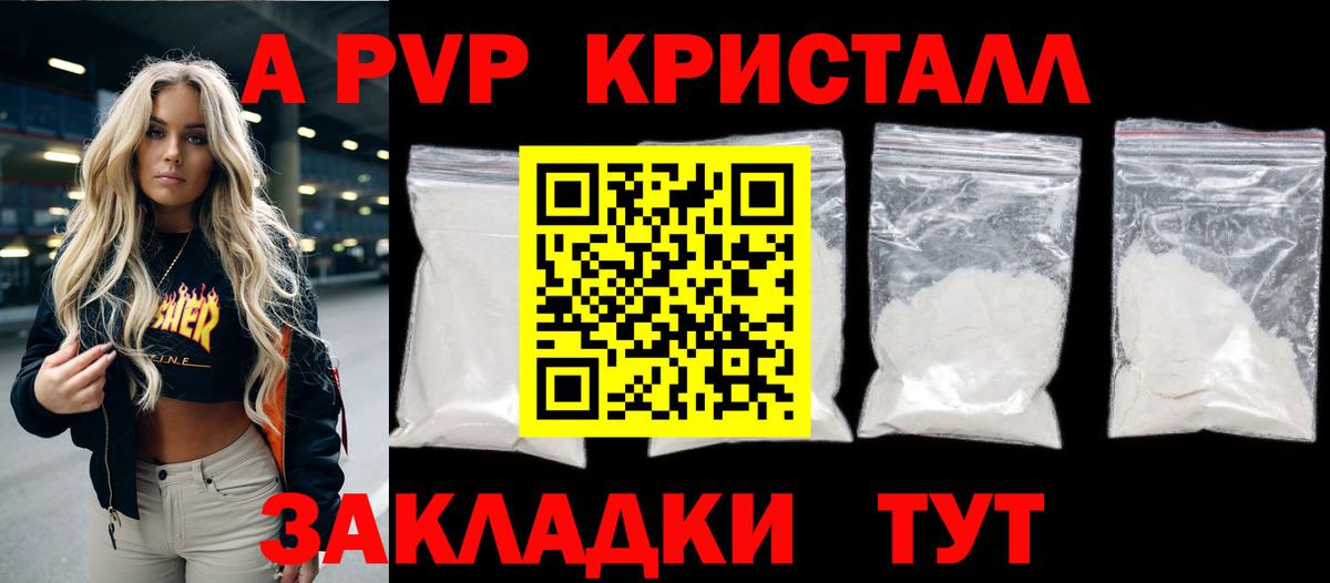A-PVP кристаллы  Альфа ПВП СК КРИС  Альфа ПВП СК КРИС  Железноводск  A PVP  Вход с VPN 