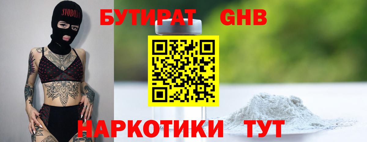 Железноводск  Бутират GHB  Вход с VPN 
