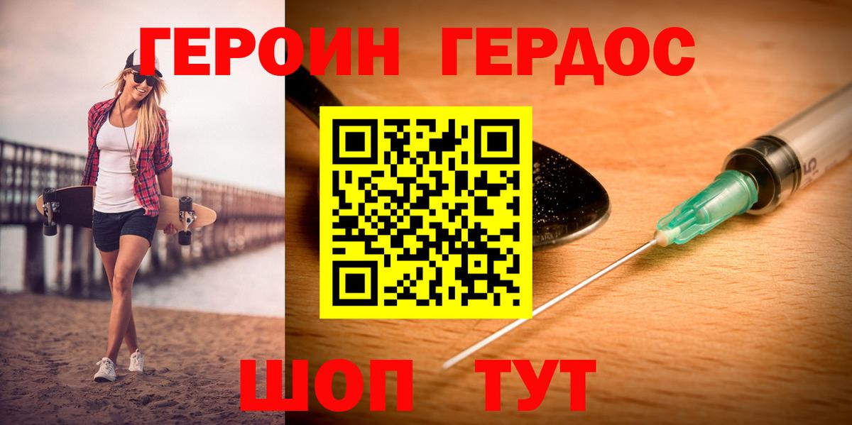 ГЕРОИН  Вход с VPN  Железноводск  Героин гречка 