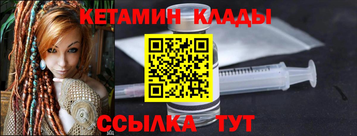 Кетамин ketamine  Вход с VPN  Железноводск  КЕТАМИН VHQ 