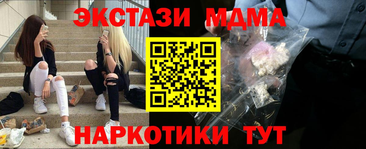 МДМА кристаллы Железноводск