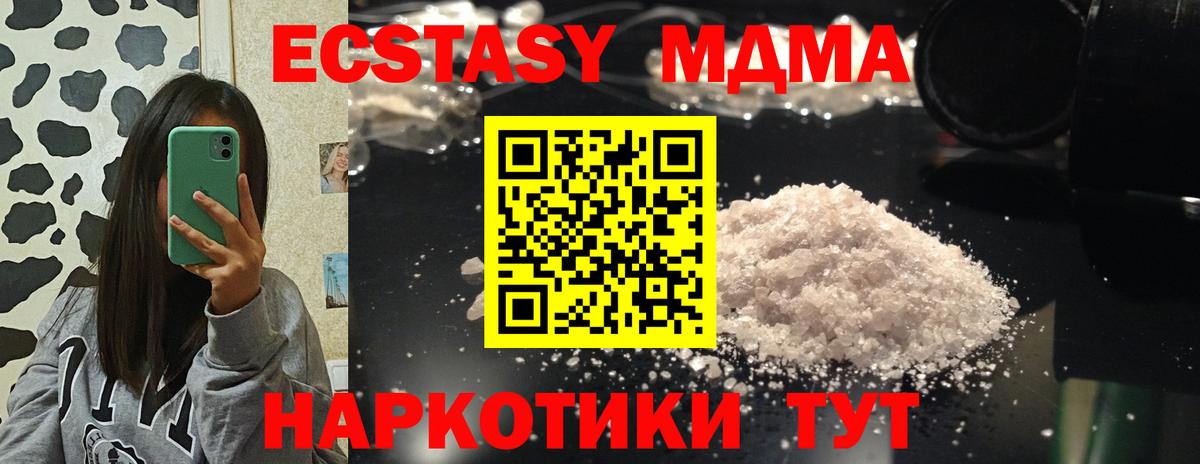 МДМА crystal  Вход с VPN  MDMA Molly  МДМА  Железноводск 