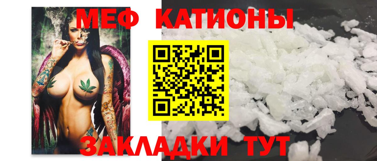Меф мяу мяу Железноводск