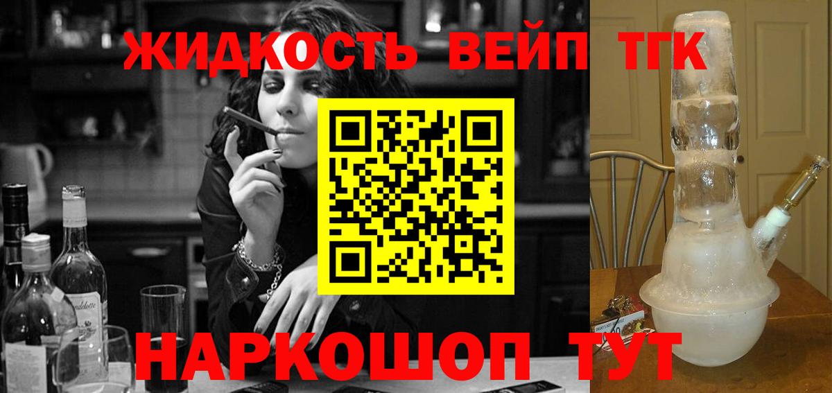 ТГК THC oil Железноводск